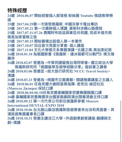 口譯師/張庭瑜 - 