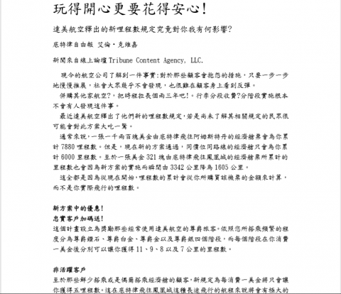 Tince Tsang - 航空時勢新聞(英翻中