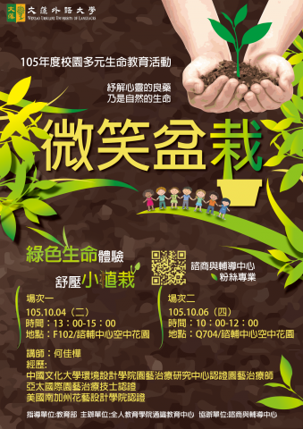 畫創文化個人工作室 - DM設計，文藻外語大學校內活動海報