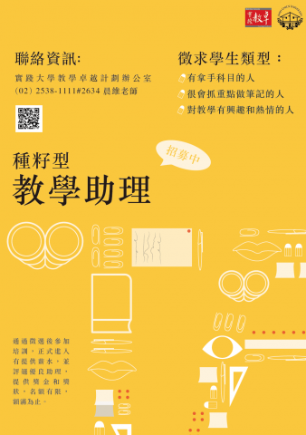 日宣 - 擔任學校海報設計