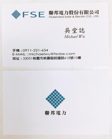 露西亞工作室 - 太陽能電力公司logo及名片排版。