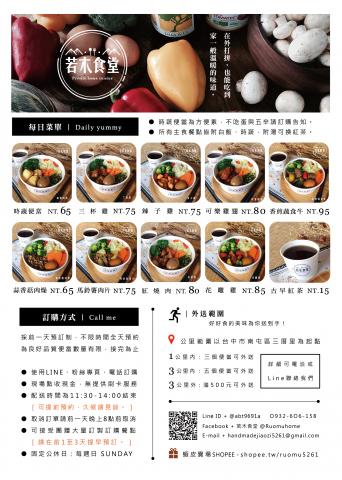 古川設計工作室 - 若木食堂&mdash;菜單設計+攝影