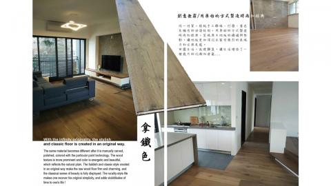 林于雯 - 地板公司型錄內頁-4
