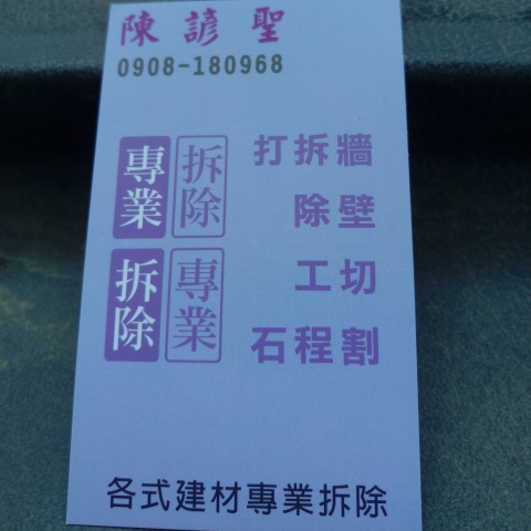 提供打石服務的專家陳諺聖