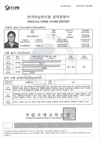 李靜宜 - 韓文證照