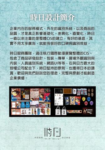 時日設計 - 時日設計簡介