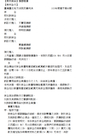 林明忠律師 - 民事：承攬契約拖欠工程款、解約糾紛，成功為客戶取得大部分工程款項，並成功使法院駁回對方之損害賠償請求。
