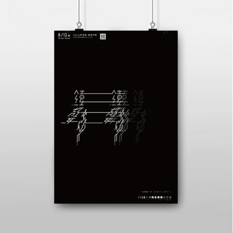 沈維霆 ▌ - 大灣熱音畢業發表會 「 鐘聲想起 」
- 海報 2018