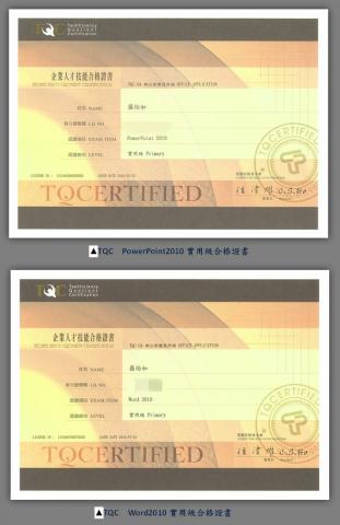 Luo - TQC　PowerPoint2010實用級合格證書
TQC　Word2010實用級合格證書
