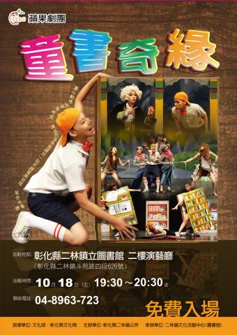 Draw Dream 設計美術工作室 - 蘋果劇團童書奇緣宣傳海報
