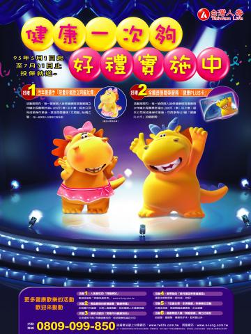 願井創意張淑媛 - 台灣人壽相關整合行銷廣告