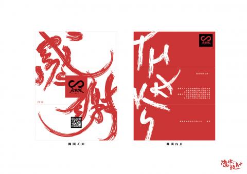 隨便設計｜Casual Design Studio - 無極限萬用三折式感謝卡設計