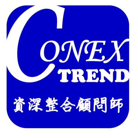 CONEX8 企業資訊顧問 工作室 - 企業整合顧問