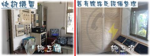 快訊機電工程有限公司 - 配合木工規劃設計
將舊有線路及設備整理整齊

施工前/施工後 比對圖  圖三