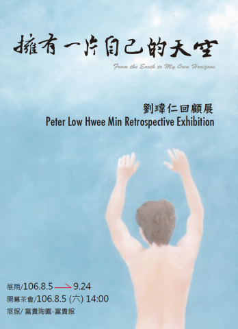蛙丼 設計 - 展覽邀請函封面，伸出雙手擁抱自己的一片天空。