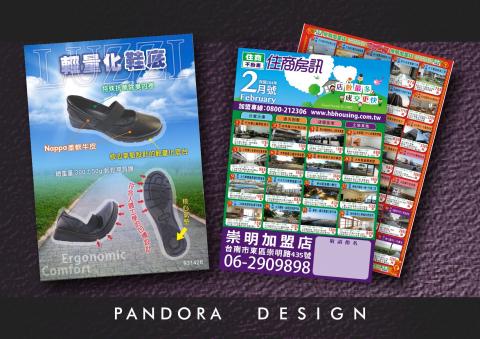 潘朵拉廣告印刷設計 - 海報傳單