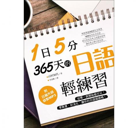 Gioia Studio - 1日5分365天的日語輕練習