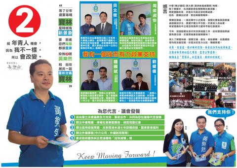 法樂米 工作室 - 香港區議員選舉文宣總負責