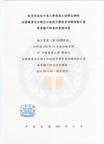 Li-Hsien Chen - 校園職業衛生安全專業種子師資