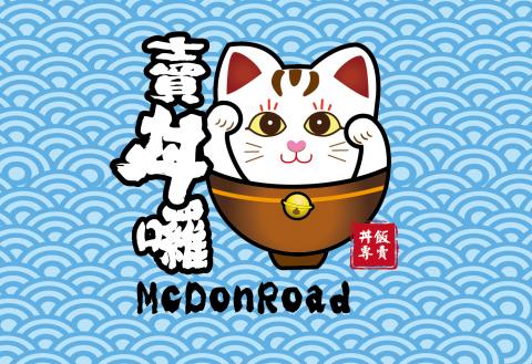 古溜溜人 - 1. logo設計
2. 招牌以及視覺設計

活潑可愛的小貓吉祥物，配上日式的小風格的平價好吃的丼飯