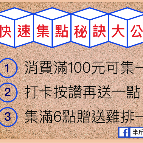 Ssu-Lai - 雞排店活動文宣