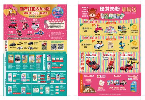 箱子魚工作室 - 娃哈哈婦幼用品店促DM 箱子魚工作室 - 娃哈哈婦幼用品店促DM