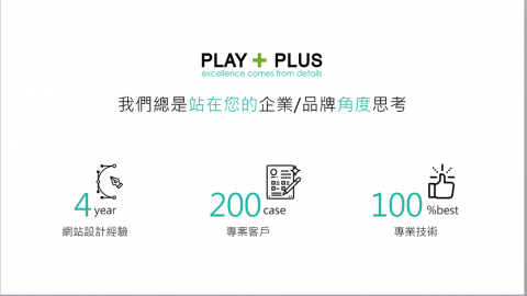 普魯士國際網頁設計 - 