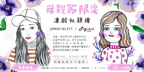 Pegasus 佩格絲 :: - 母親節限定｜Banner設計