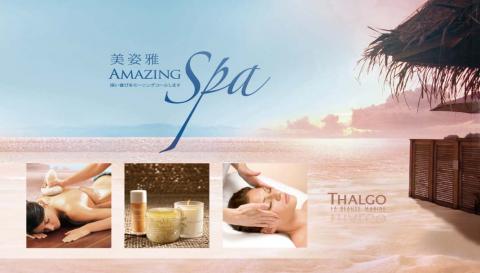 美姿雅Amazing spa - 