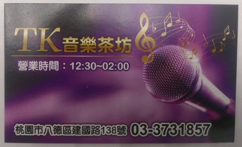 將門廣告企業社 - 茶坊名片設計製作，與招牌，店內風格互相輝映。