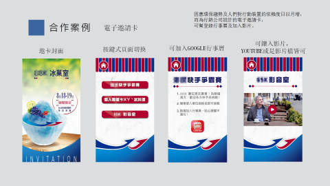 豪弓實業有限公司 - 案例分享：電子邀請卡