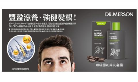 文案 - 咖啡因洗髮露商說文案