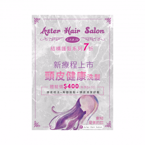 JUSTSOUL STUDIO - 美髮店家活動海報