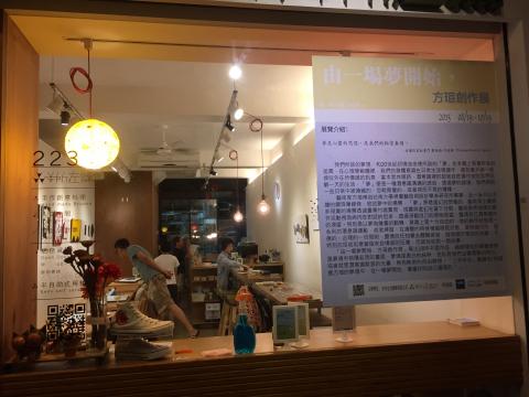 陳志芳 - 《由一場夢開始》創作展｜複合式餐飲空間｜2015
