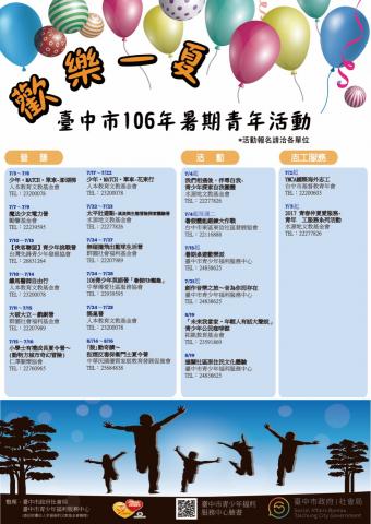 Joyce  - 暑期活動DM