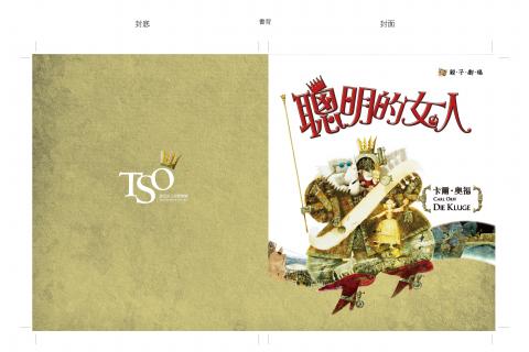 翻轉廣告 - TSO 聰明的女人 手冊封面封底