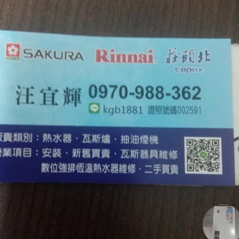 大高瓦斯器具安裝,維修 - 提供熱水器裝修的專家 大高瓦斯器具安裝,維修 - 提供熱水器裝修的專家