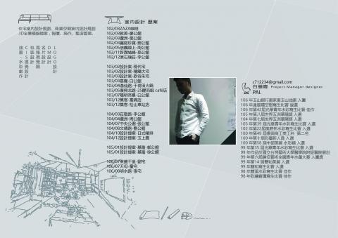 白石設計空間規劃 - 