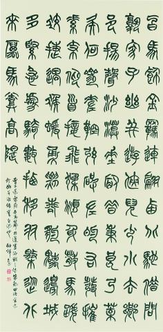 蔡幼輝 - 小篆曹植樂府詩白馬篇,本作品榮獲教育部全國美術展覽書法類第一名