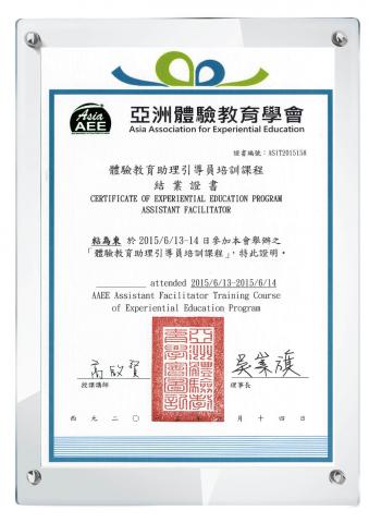 潛能發展與遊戲化設計/黃筱雅 - 體驗教育期望透過參與者的親身體驗來達到覺察情緒、期待、價值觀對自我決策與反應的影響，引導員能有效引導成員反思、表達，並塑造有效益的團體動力來促進成員的學習歷程。