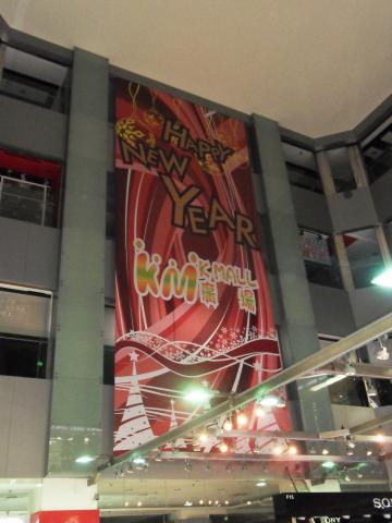 富谷廣告招牌工程  - KMALL廣場百貨
高解析度帆布施工