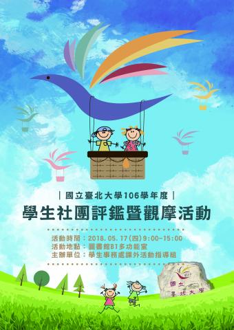 Janice - 2018社團評鑑主海報