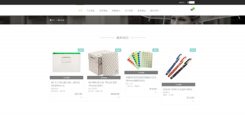 王廷宇 - 為銷售文具所架設之購物網站。