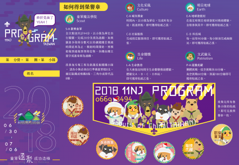 築筠文創 - 全國第十一次全國童軍大露營
活動手冊