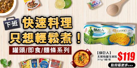 JQ工作室 - Banner主題:快速料理輕鬆煮!