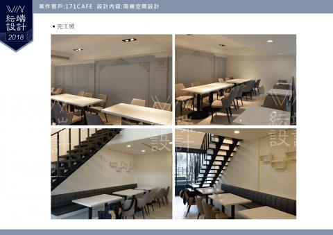 紜端室內裝修設計有限公司 - 