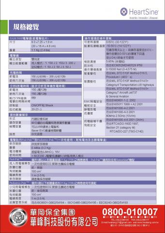 華岡保全股份有限公司 - 