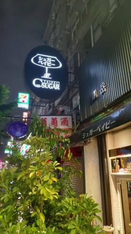 富谷廣告招牌工程  - Pro 360承接
企口底板+金屬背光字+造型圓招 富谷廣告招牌工程  - Pro 360承接
企口底板+金屬背光字+造型圓招