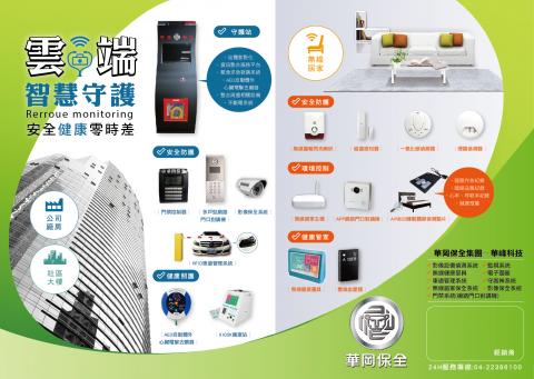 華岡保全股份有限公司 - 