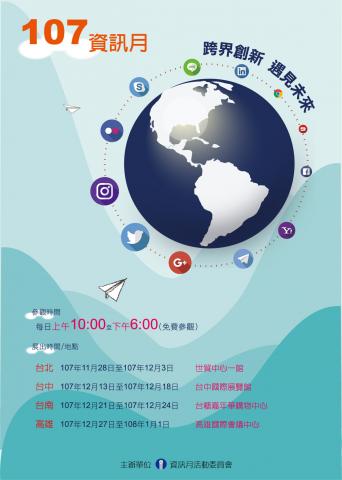 牛繪慧 - 資訊月的海報設計